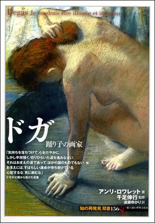 ドガ 踊り子の画家