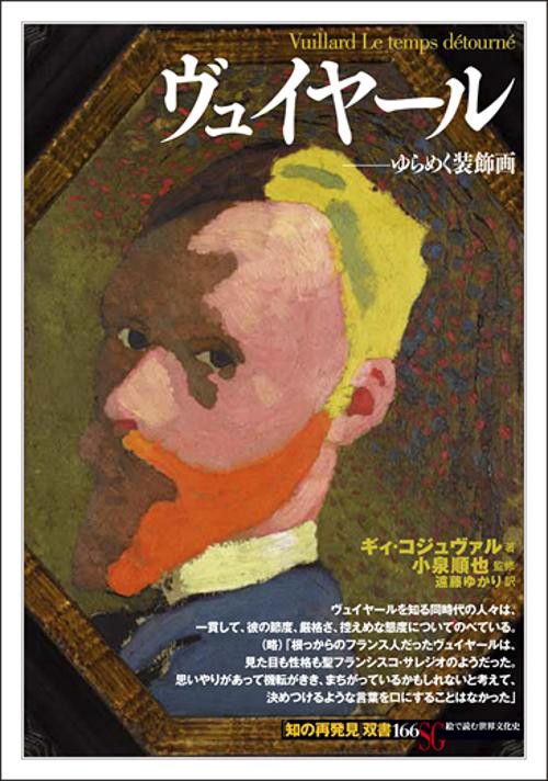 ヴュイヤール ゆらめく装飾画
