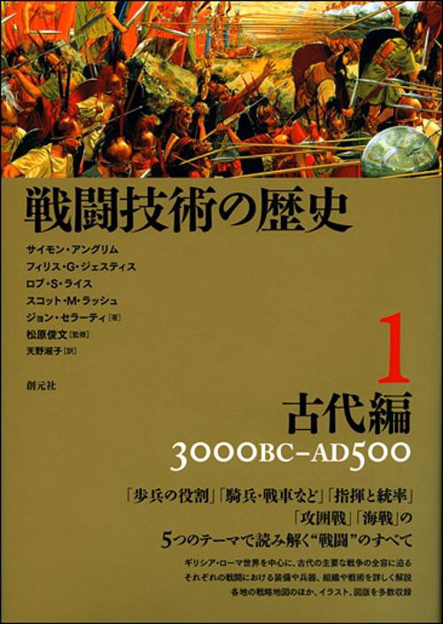 戦闘技術の歴史 1