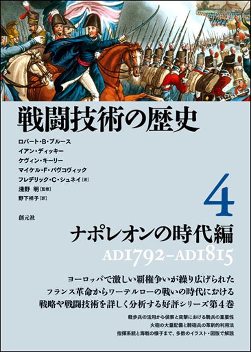 戦闘技術の歴史 4