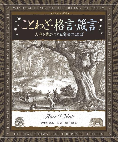 ことわざ・格言・箴言