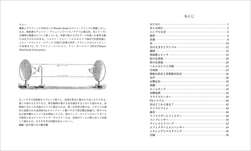 「音」の秘密