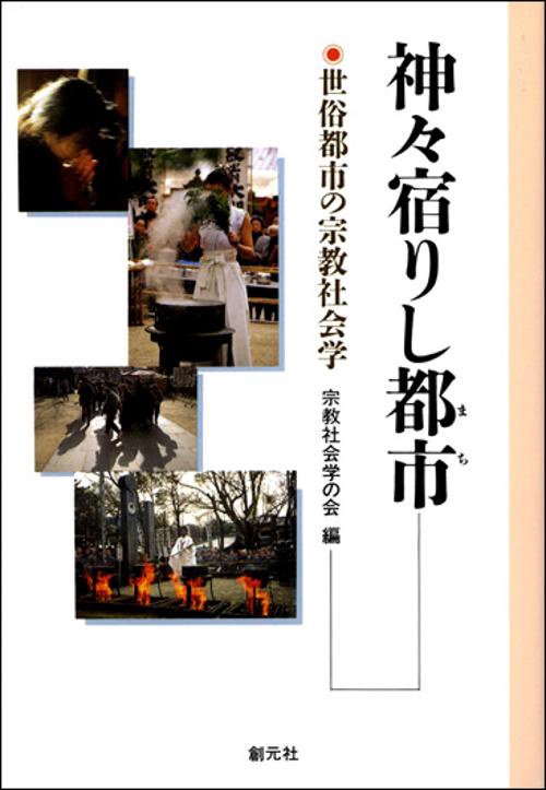 神々宿りし都市