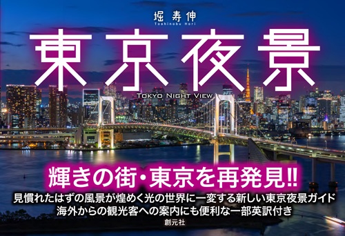 東京夜景