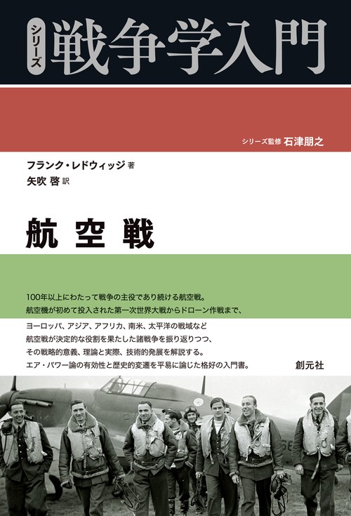 航空戦