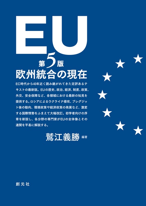 EU［第5版］