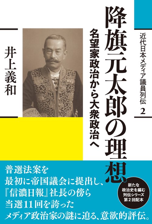 降旗元太郎の理想