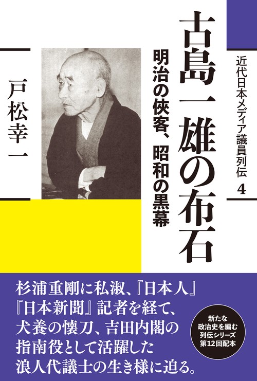 古島一雄の布石