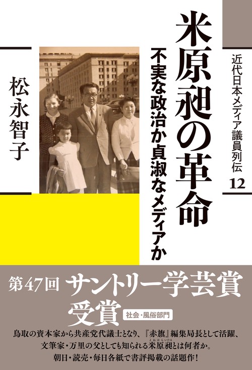 米原昶の革命