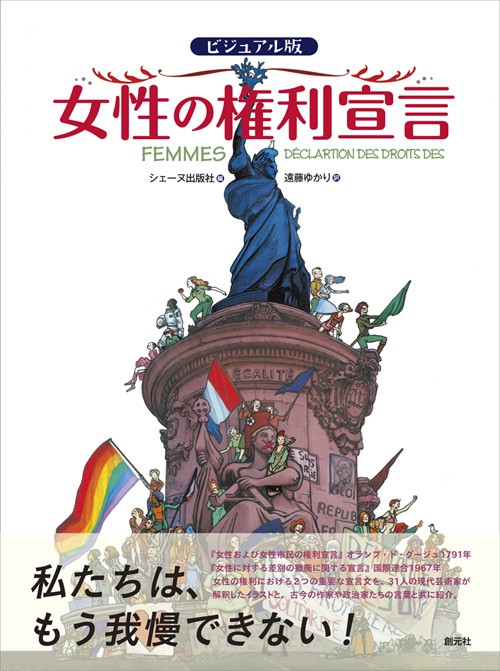 女性の権利宣言 ビジュアル版
