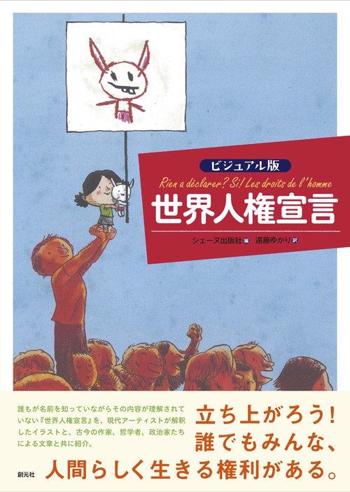 世界人権宣言 ビジュアル版