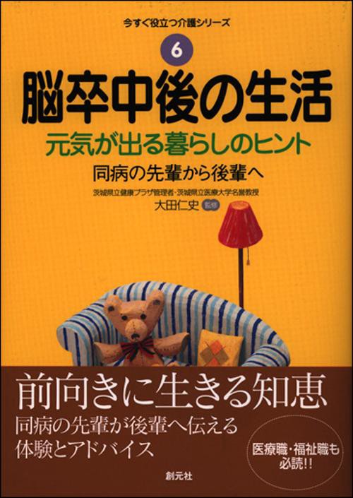 脳卒中後の生活