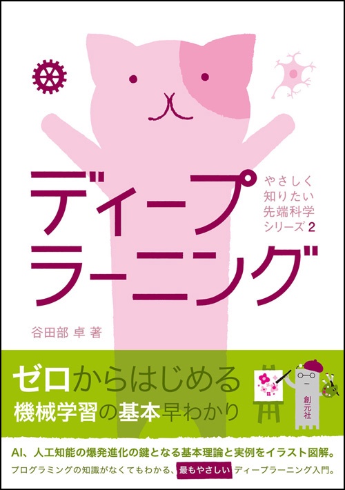ディープラーニング