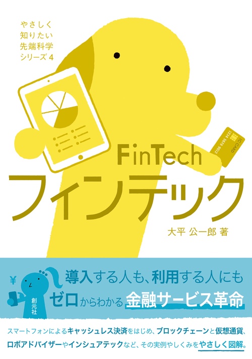 フィンテック