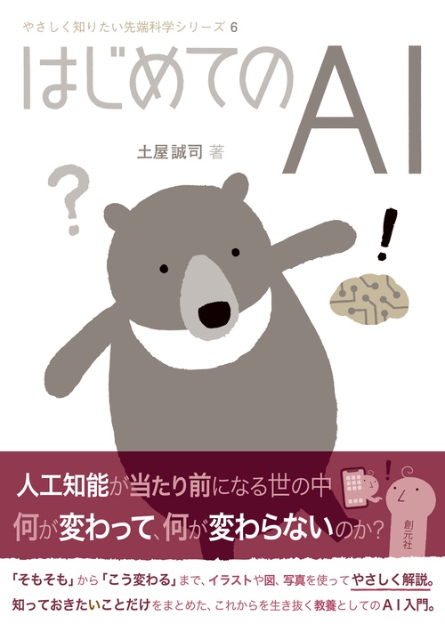 はじめてのＡＩ