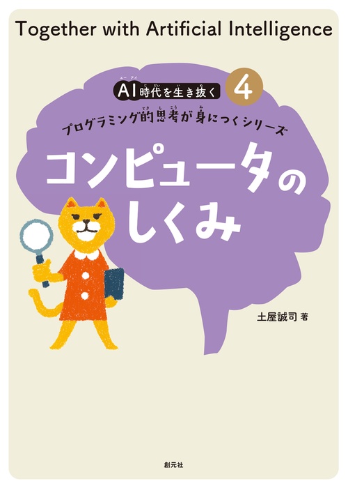 コンピュータのしくみ
