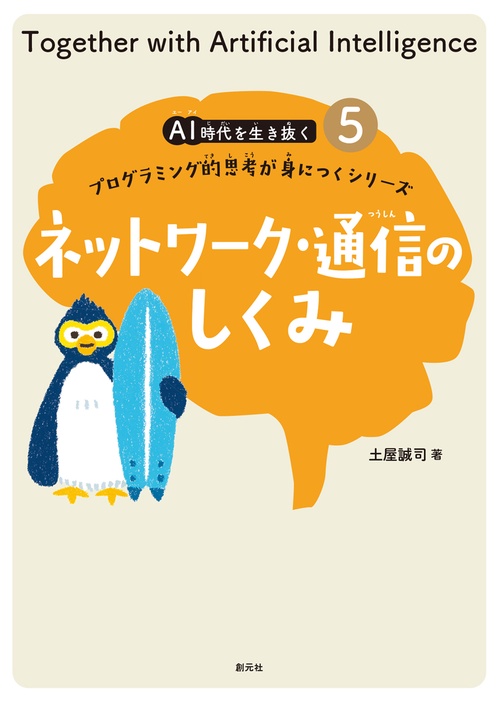 ネットワーク・通信のしくみ