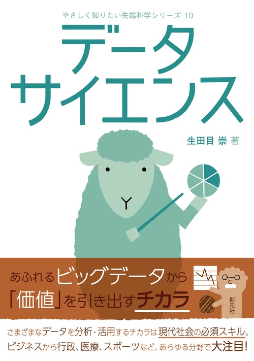 データサイエンス