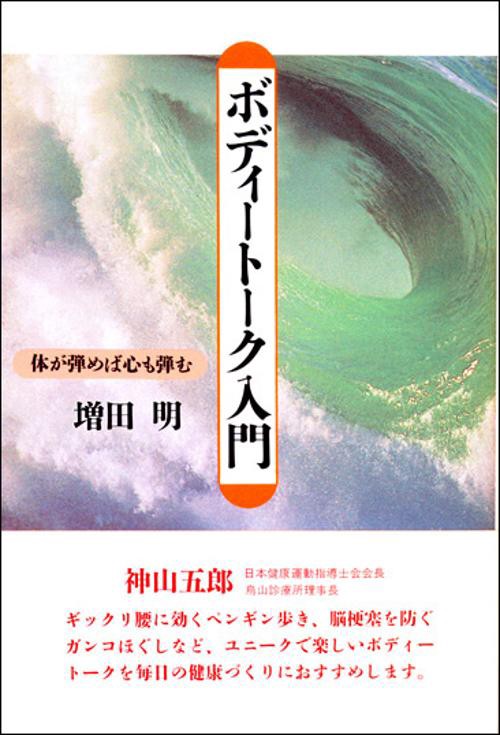 ボディートーク入門