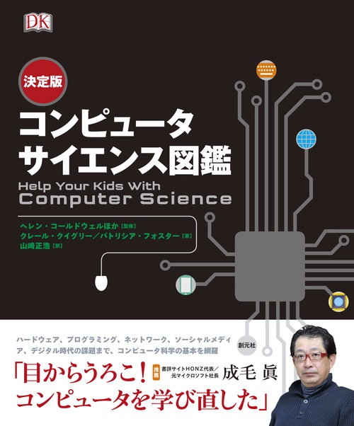 コンピュータサイエンス図鑑 決定版