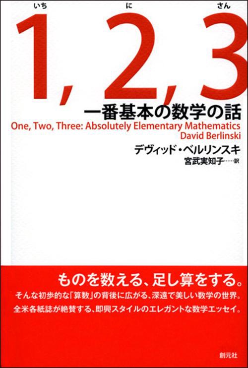 1,2,3 一番基本の数学の話