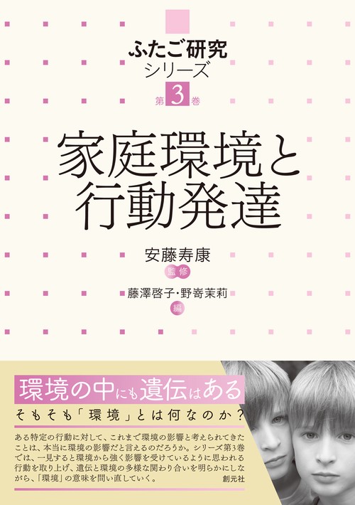 家庭環境と行動発達