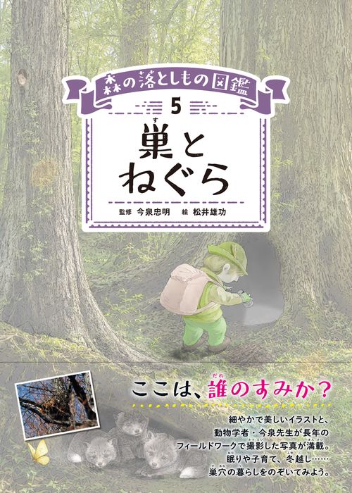 巣とねぐら