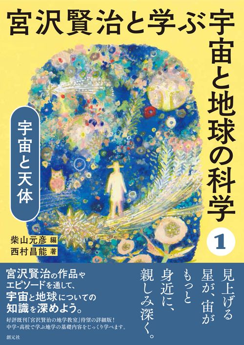 宇宙と天体