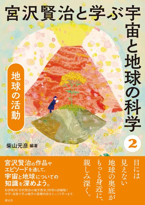地球の活動
