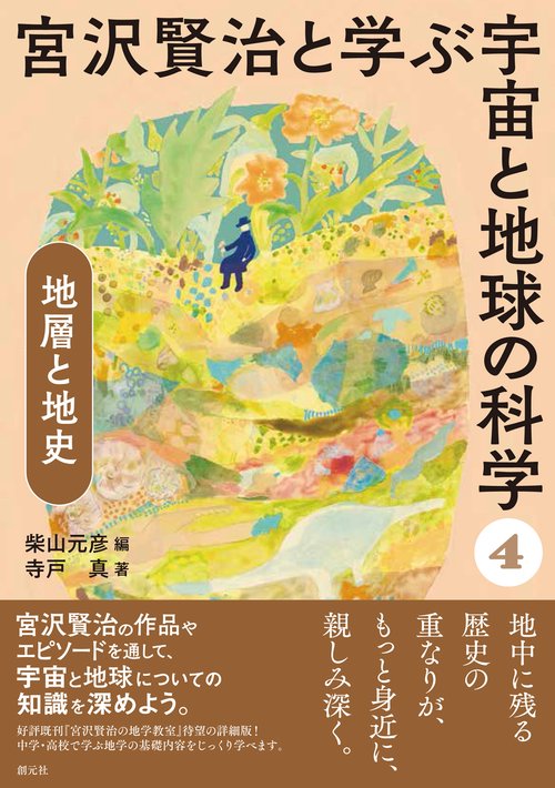 地層と地史
