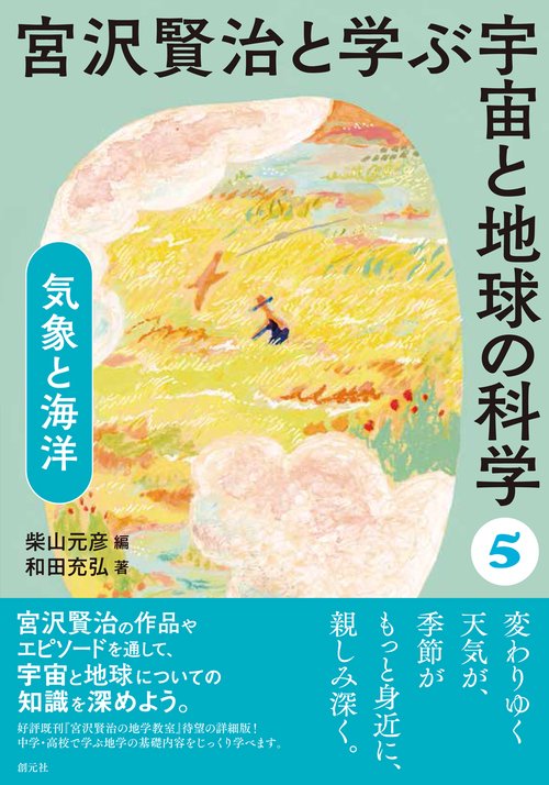 気象と海洋