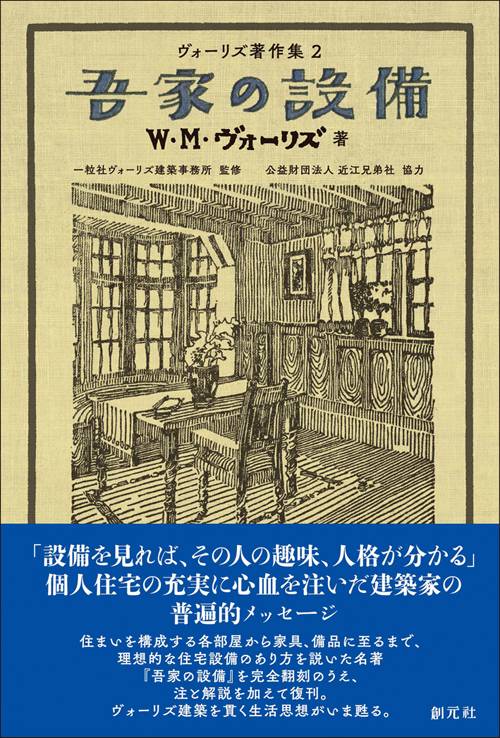 ヴォーリズ著作集 2