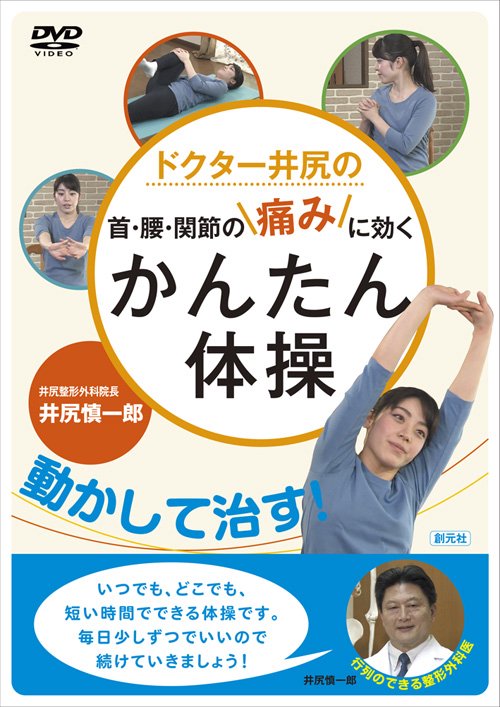 DVD かんたん体操