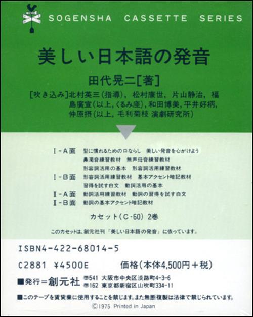 オーディオ美しい日本語の発音