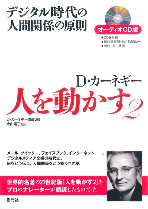 CD 人を動かす 2