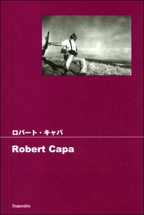 ロバート・キャパ