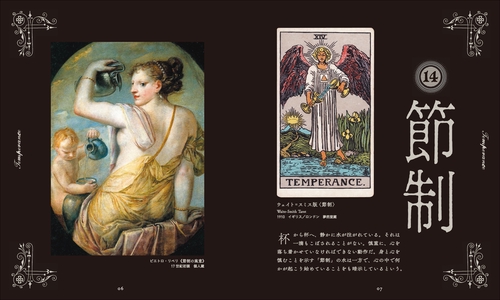 節制・悪魔
