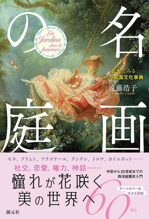 名画の庭