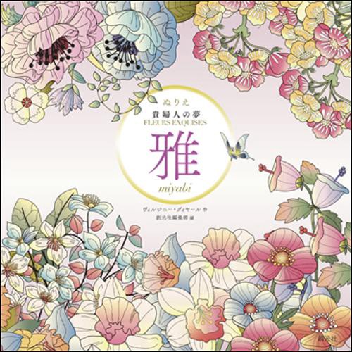 雅