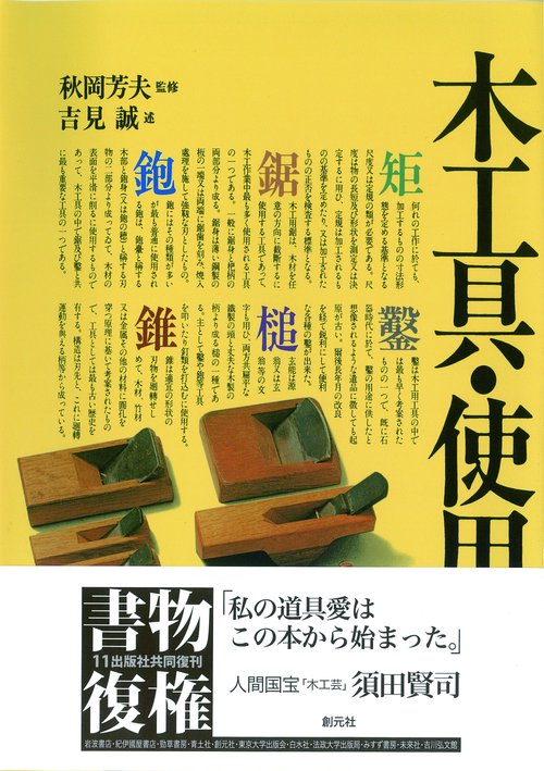 木工具・使用法