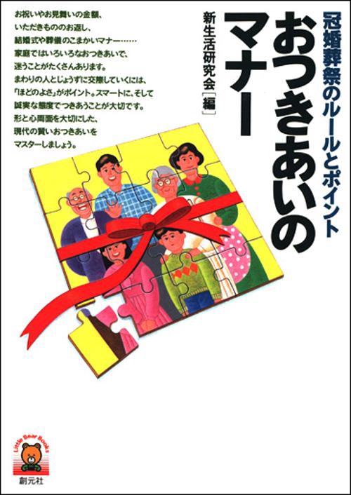 おつきあいのマナー