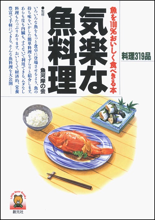 気楽な魚料理