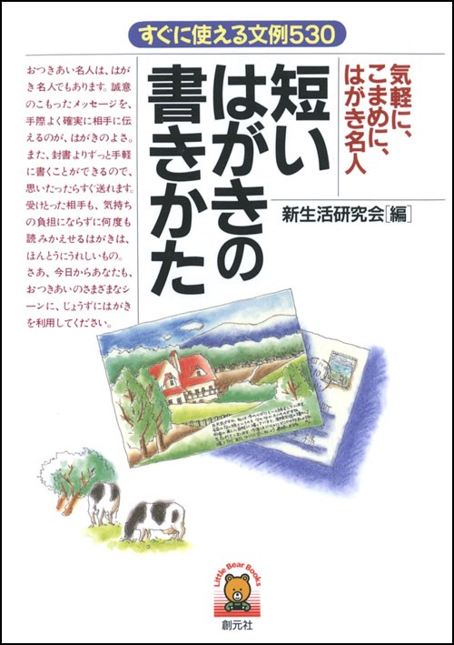 短いはがきの書きかた
