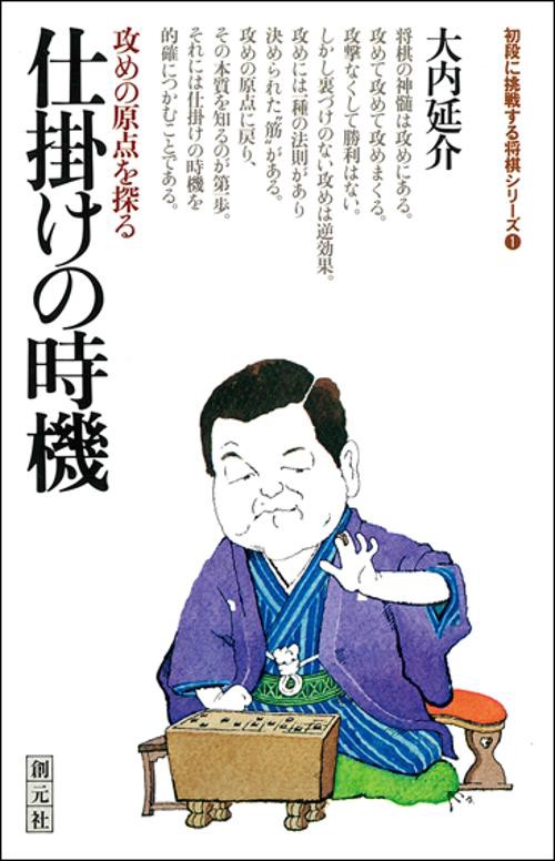仕掛けの時機