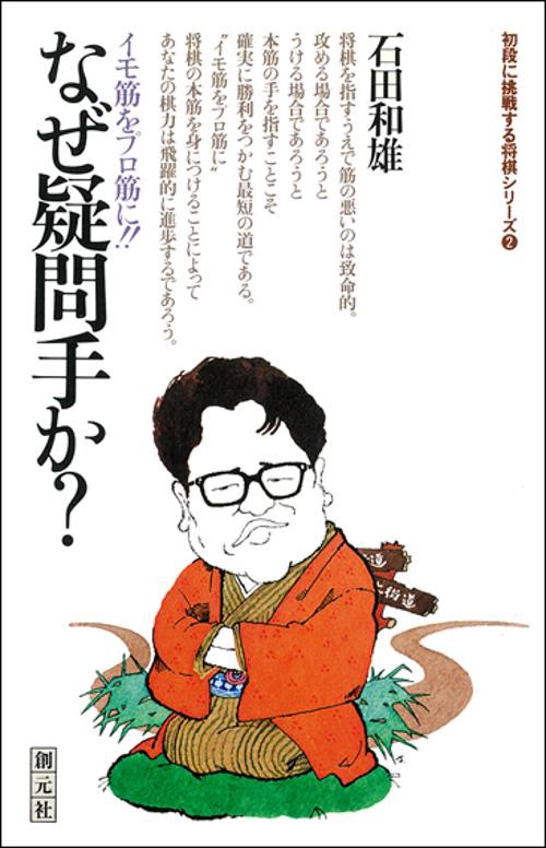 なぜ疑問手か