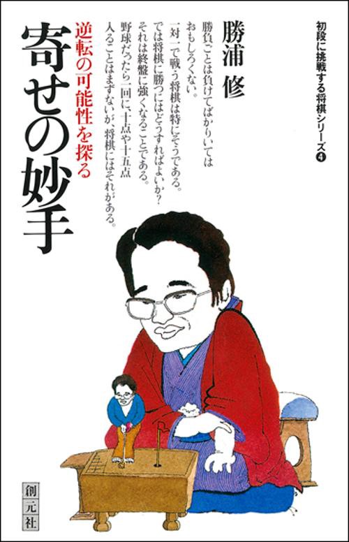 寄せの妙手