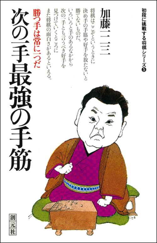次の一手最強の手筋