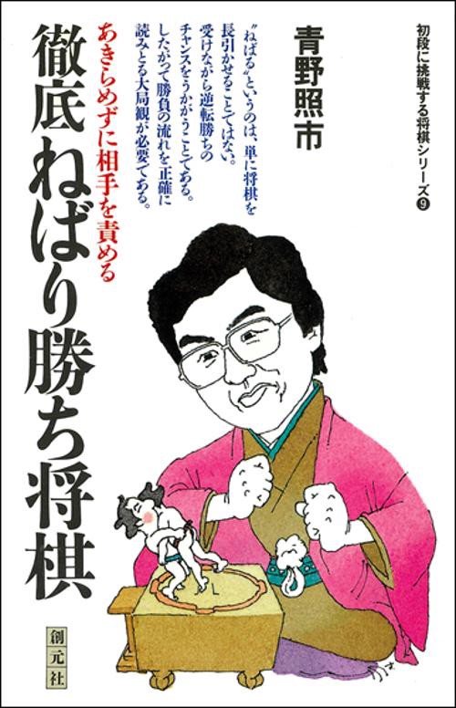 徹底ねばり勝ち将棋