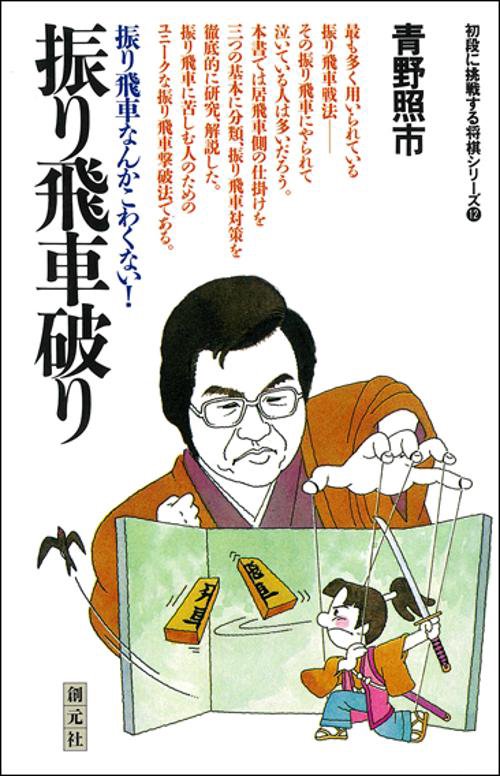振り飛車破り