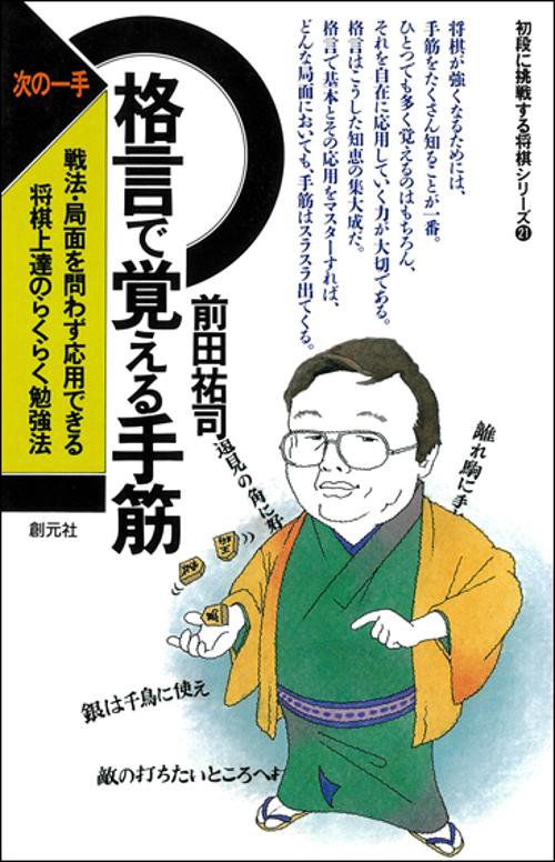 次の一手・格言で覚える手筋